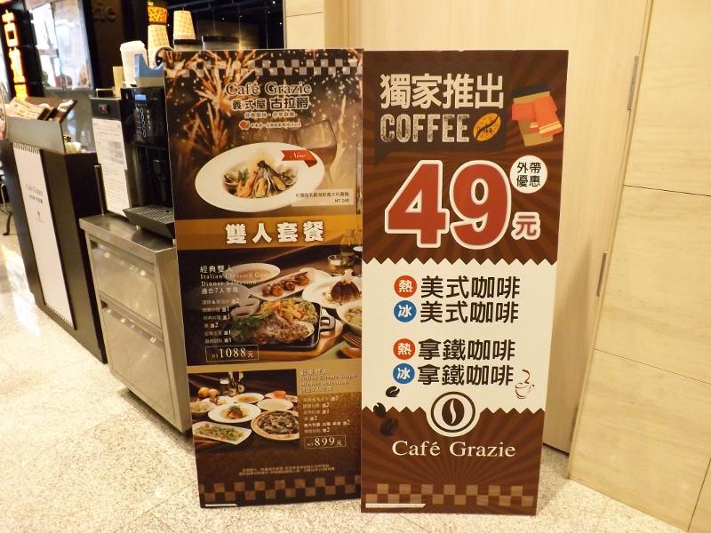 義式屋古拉爵外帶咖啡優惠立牌