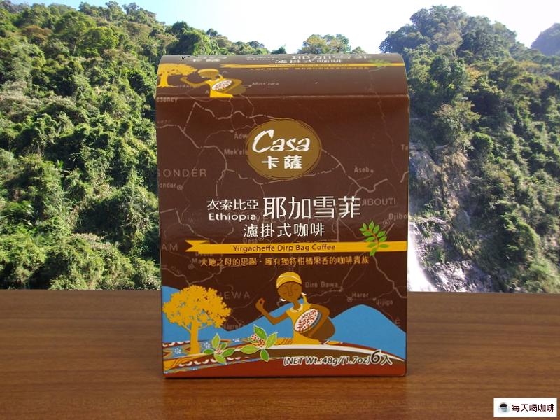 Casa 卡薩衣索比亞耶加雪菲濾掛式咖啡