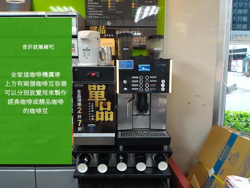 全家雙咖啡豆槽的咖啡機